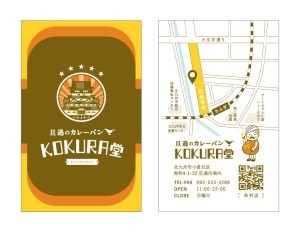 KOKURA堂の名刺印刷