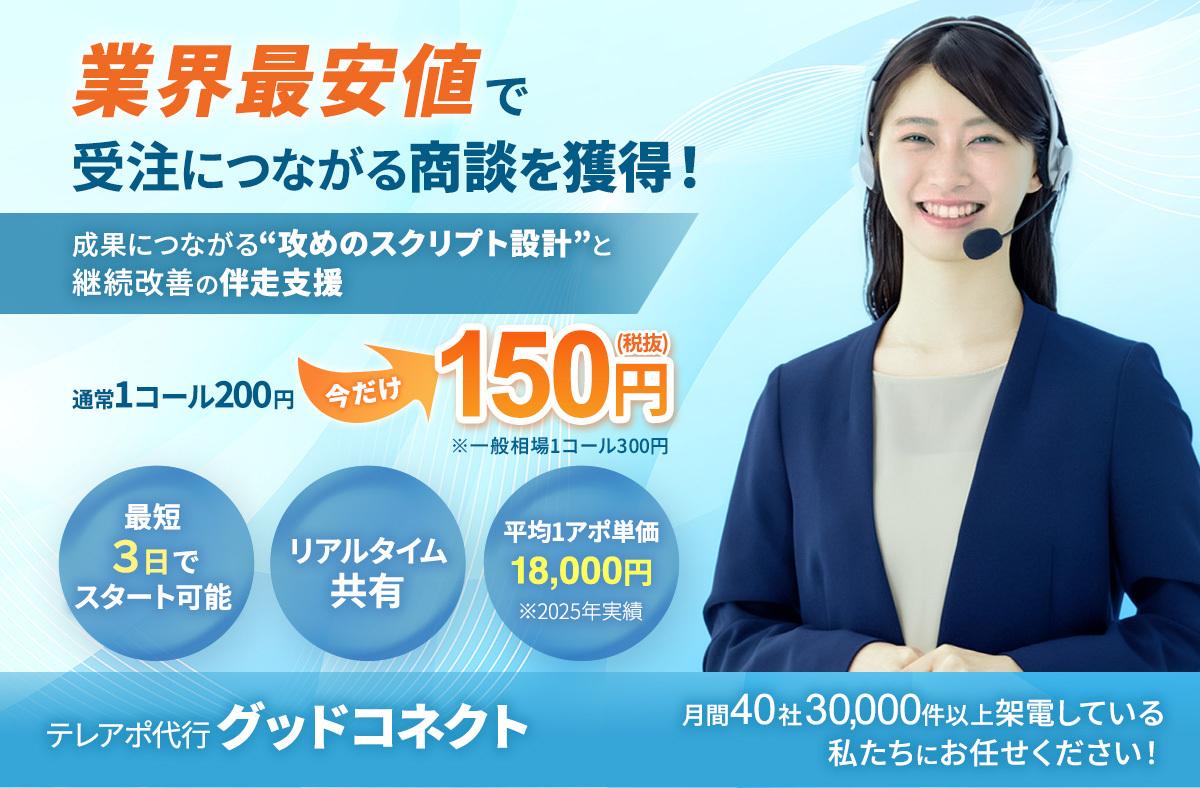 2025年12月 グッドコネクトご利用者様