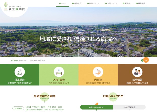 特定医療法人杏林会　新生翠病院　ケアポート緑ヶ丘のコーポレートサイト制作（企業サイト）
