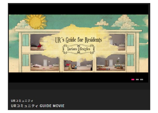 URコミュニティ GUIDE MOVIEのプロモーション動画制作