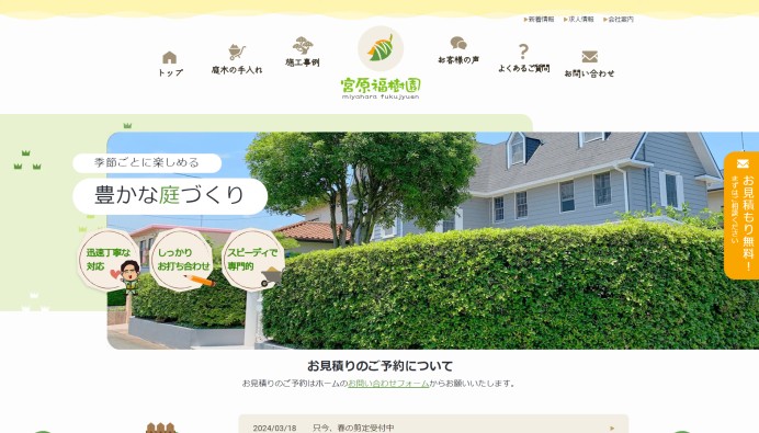 株式会社宮原福樹園のコーポレートサイト制作（企業サイト）