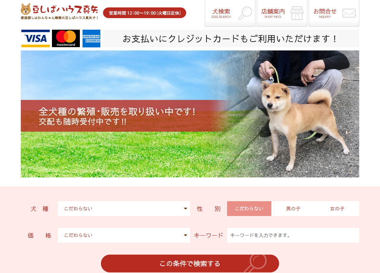 NPO法人 日本社会福祉愛犬協会のコーポレートサイト制作（企業サイト）