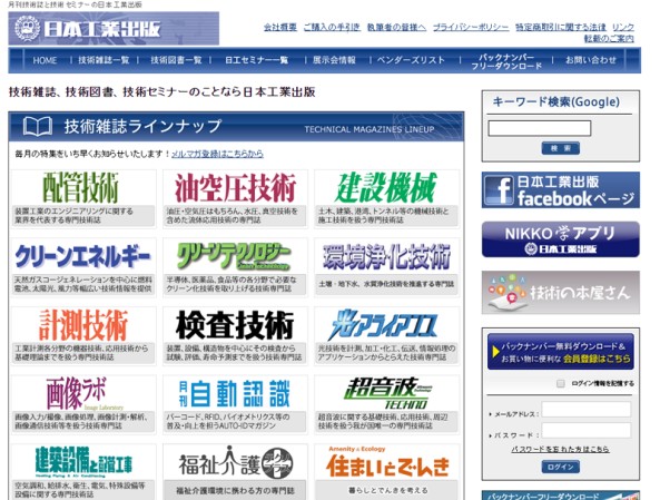 日本工業出版株式会社のコーポレートサイト制作