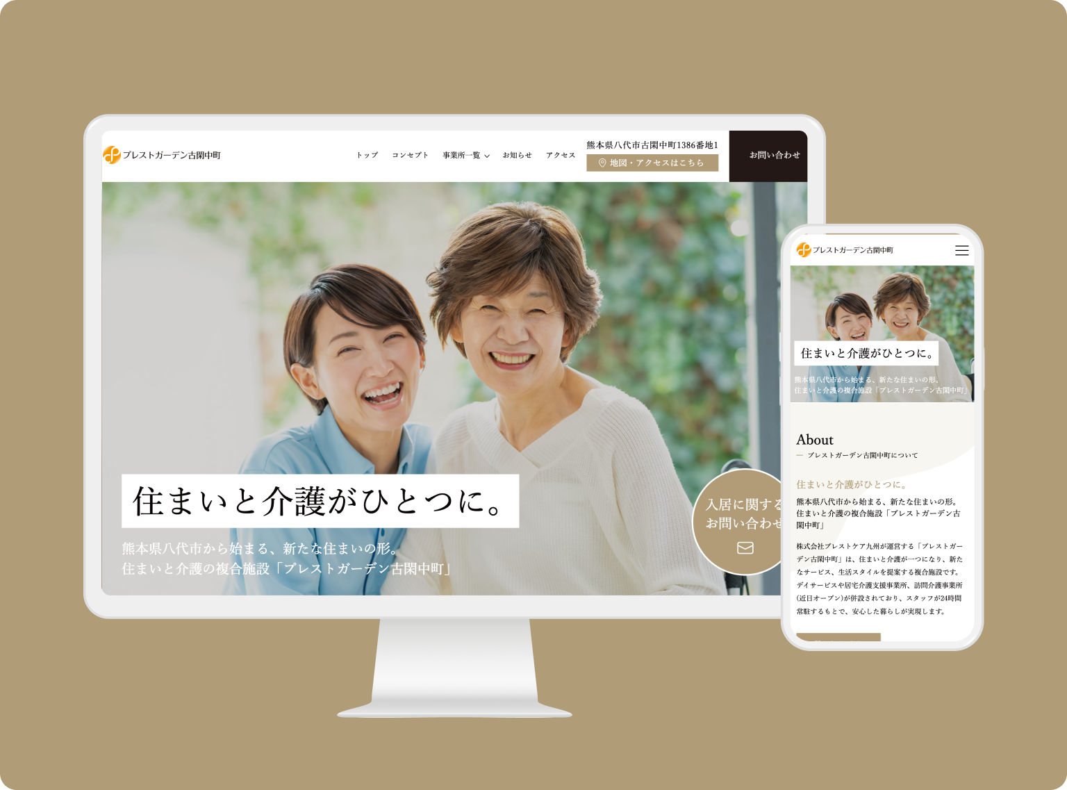 サービス付き高齢者向け住宅 施設サイト/パンフレット制作