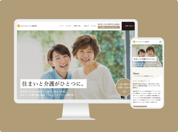 サービス付き高齢者向け住宅 施設サイト/パンフレット制作