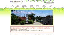 音川観光ぶどう園のコーポレートサイト制作（企業サイト）