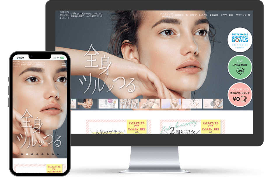 メディカルエピレーションクリニックのコーポレートサイト制作