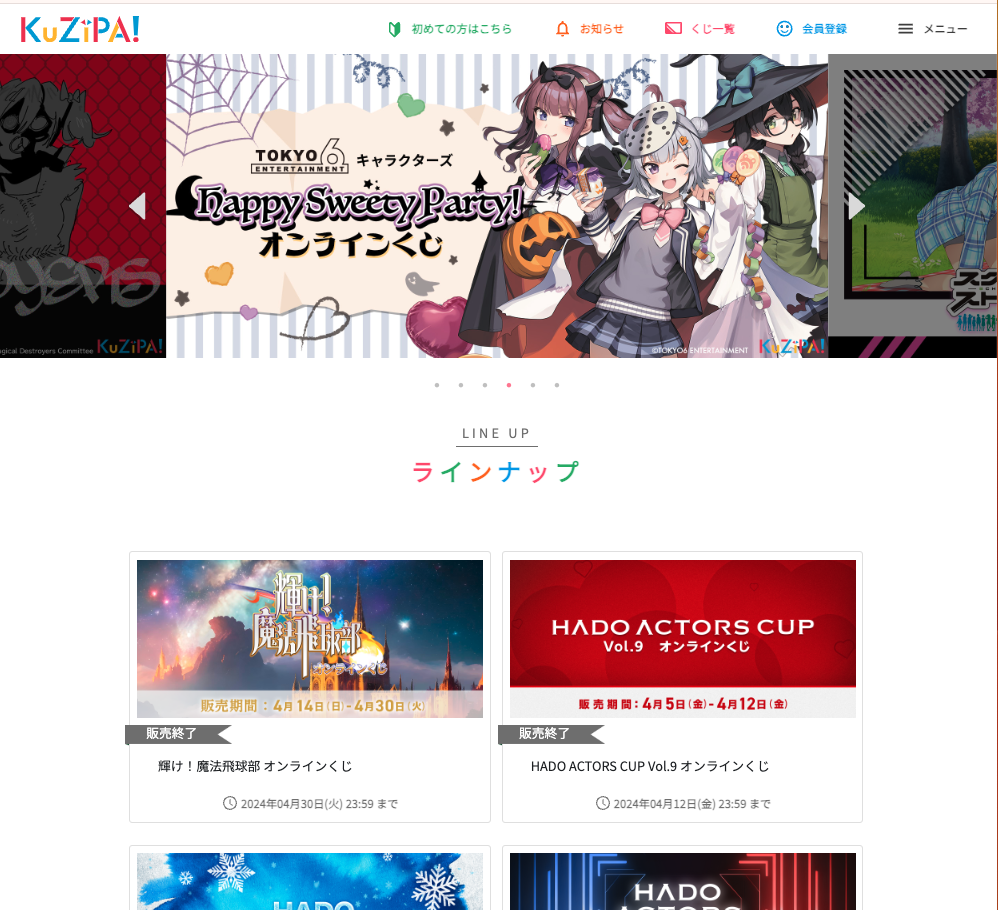 オンラインくじサービス「KuZiPA!」の企画・設計・開発・保守運用を一気通貫で支援