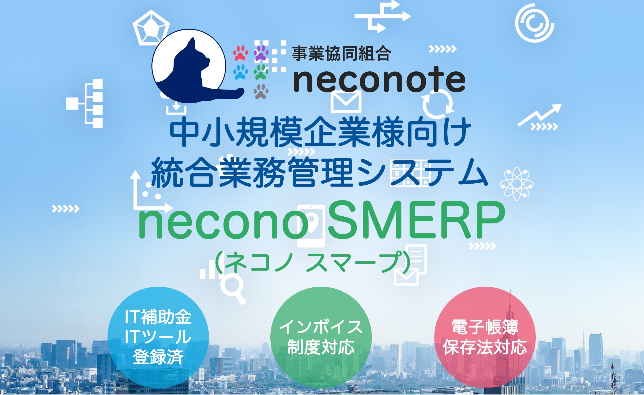 卸売業の販売管理システムリニューアル