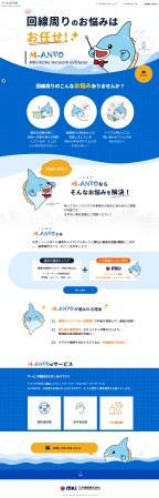 M-ANVO 回線サービス様／LP制作