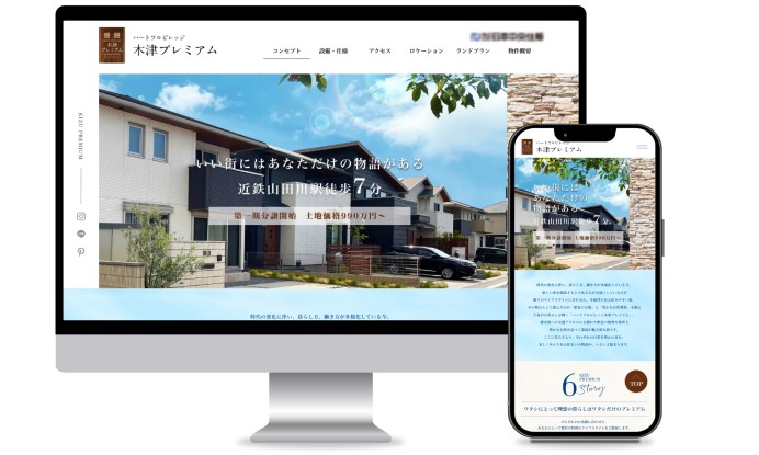 【プロモーションサイト】住宅メーカー様の分譲地販売特設サイト