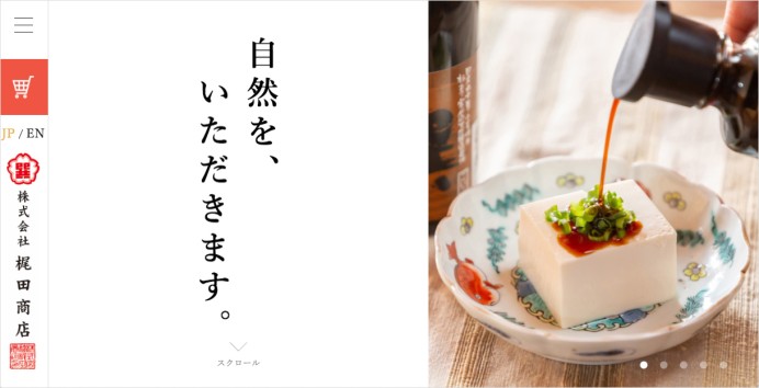 梶田商店のコーポレートサイト＋ショッピングサイト制作