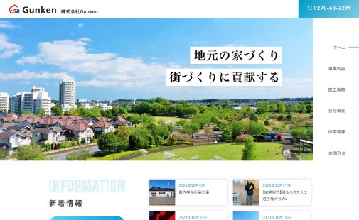 株式会社Gunkenのコーポレートサイト制作