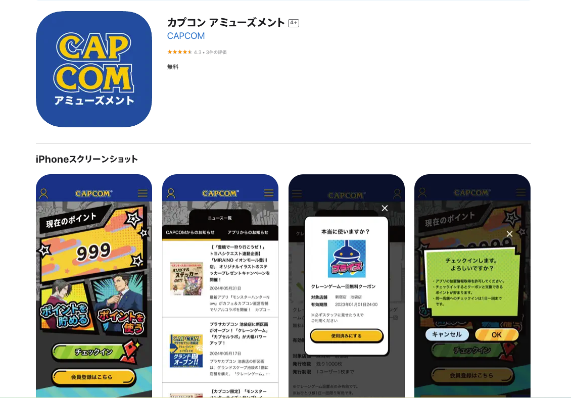 来店促進とクーポン活用を支える「カプコン アミューズメント」アプリ開発を支援