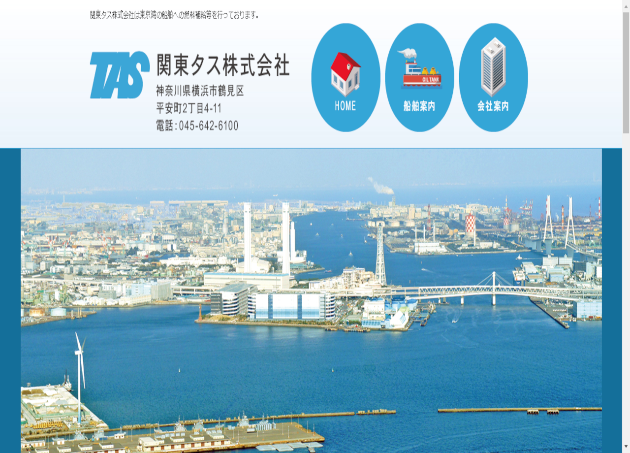 関東タス株式会社のコーポレートサイト制作（企業サイト）
