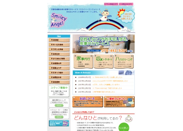 株式会社アイワのコーポレートサイト制作（企業サイト）