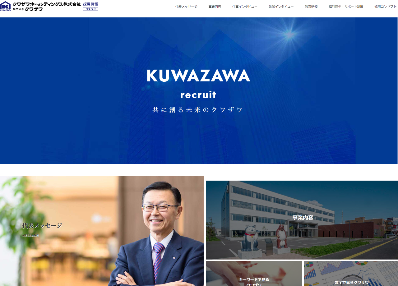 株式会社クワザワのコーポレートサイト制作（企業サイト）