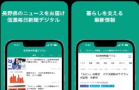 信濃毎日新聞株式会社のiOS・Androidアプリ開発
