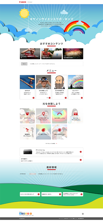 キヤノン株式会社のサービスサイト制作