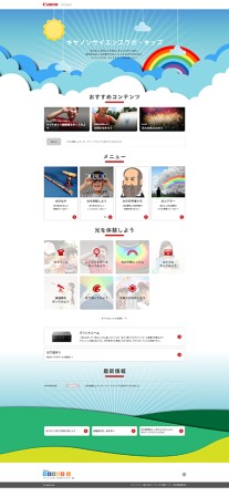 キヤノン株式会社のサービスサイト制作