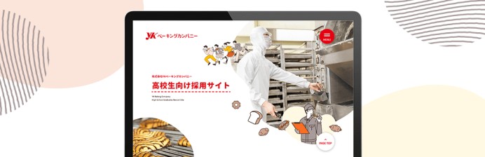 食品製造会社 高校生向け採用サイト+動画+パンフレット制作