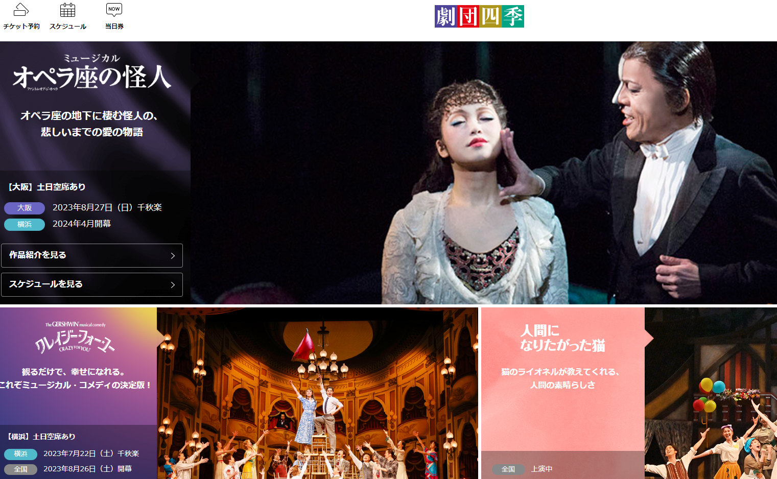 四季株式会社（劇団四季）の業務システム開発