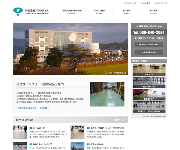 株式会社プラクティスのコーポレートサイト制作