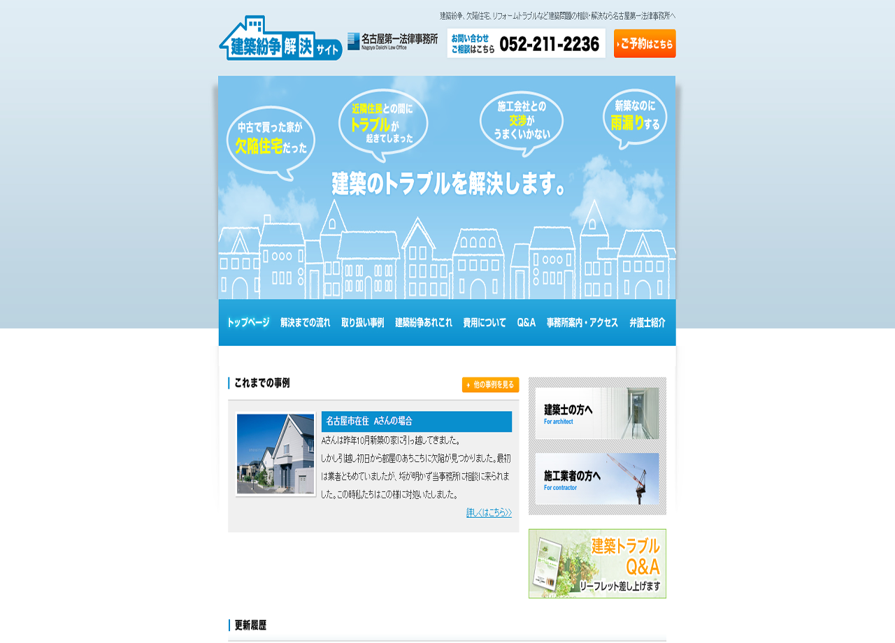名古屋第一法律事務所のコーポレートサイト制作（企業サイト）