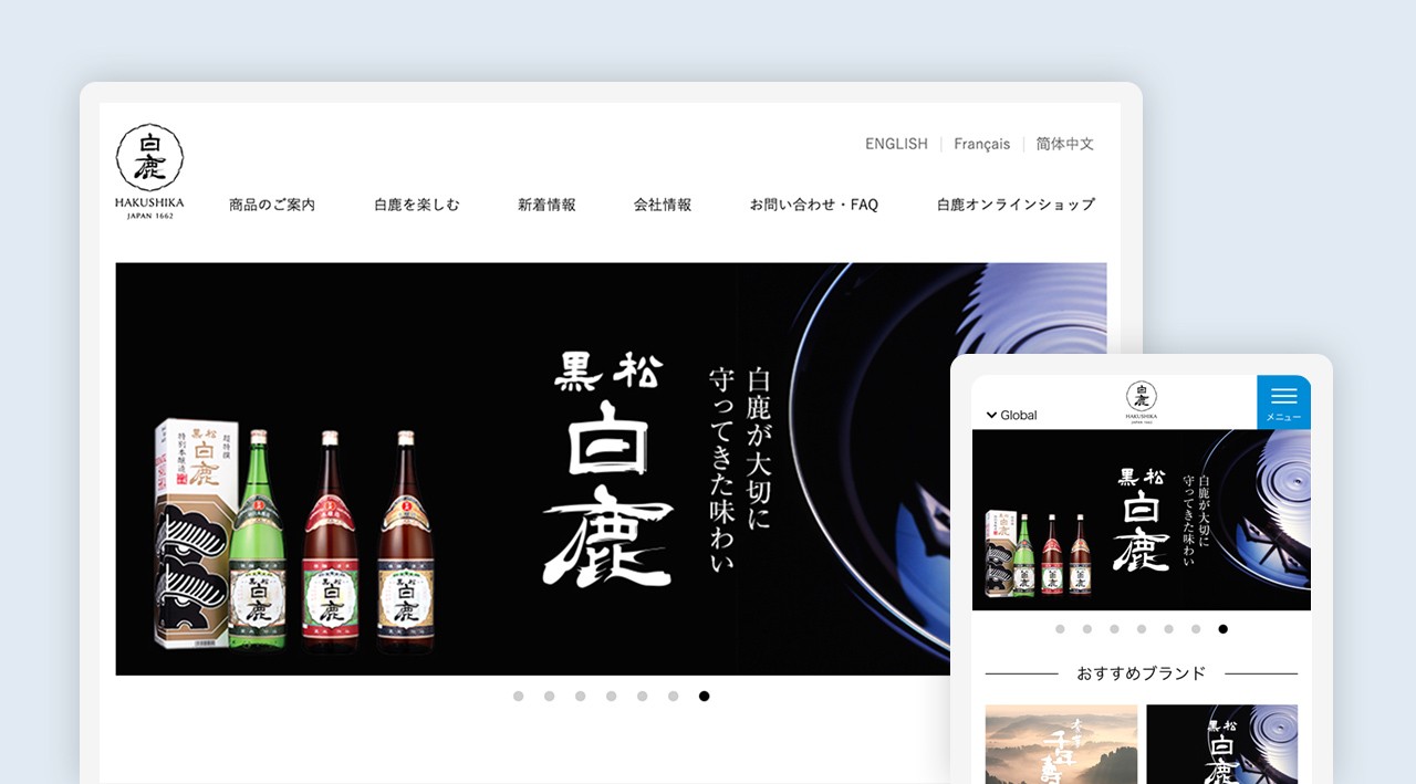 酒蔵「白鹿」様 オフィシャルサイト