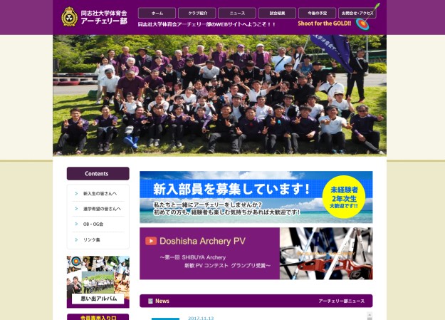 同志社大学体育会アーチェリー部のコーポレートサイト制作（企業サイト）