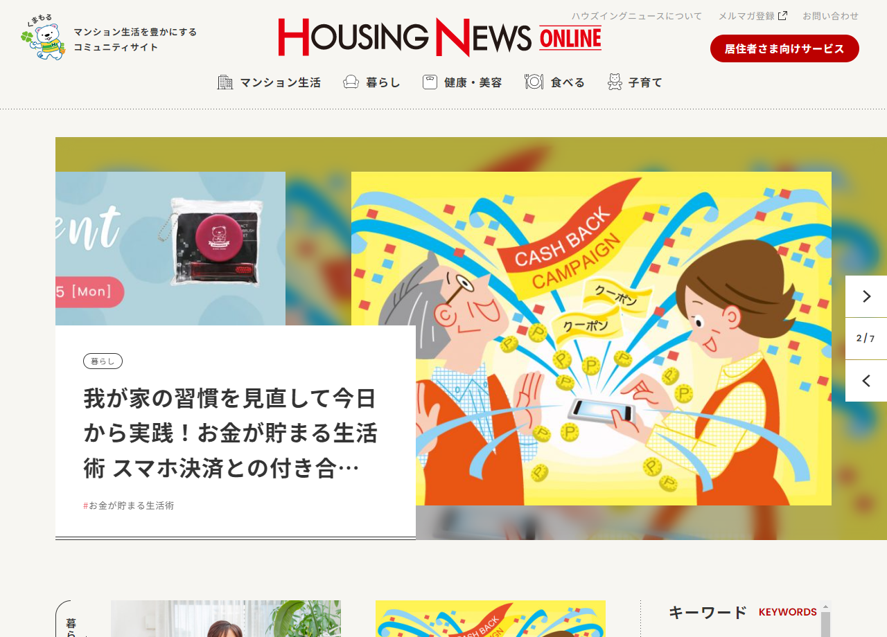 日本ハウズイング株式会社のコーポレートサイト制作（企業サイト）