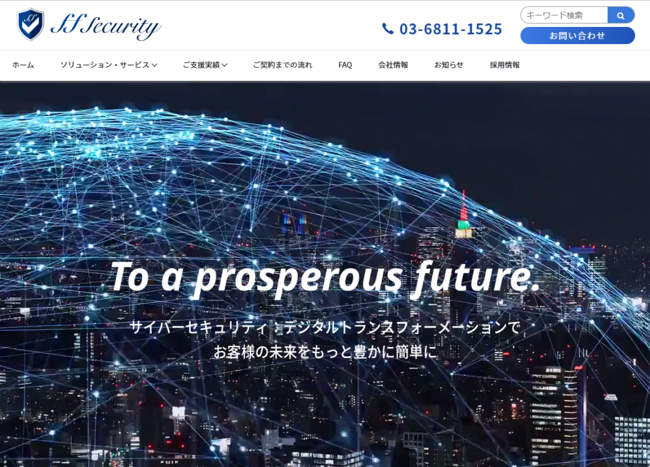 FF Security株式会社（FF Security　Inc.）のコーポレートサイト制作（企業サイト）