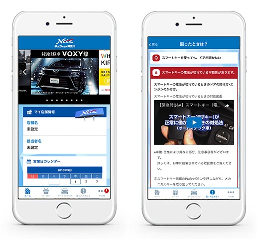 ネッツトヨタ神奈川株式会社のスマホアプリ開発