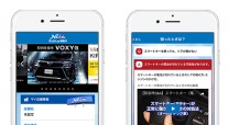 ネッツトヨタ神奈川株式会社のスマホアプリ開発