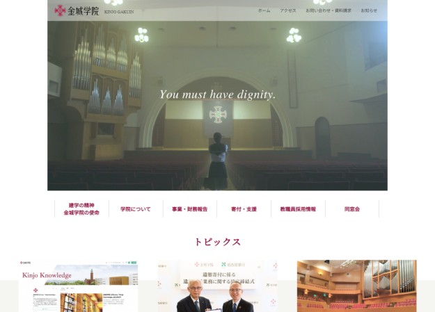 学校法人金城学院のコーポレートサイト制作（企業サイト）