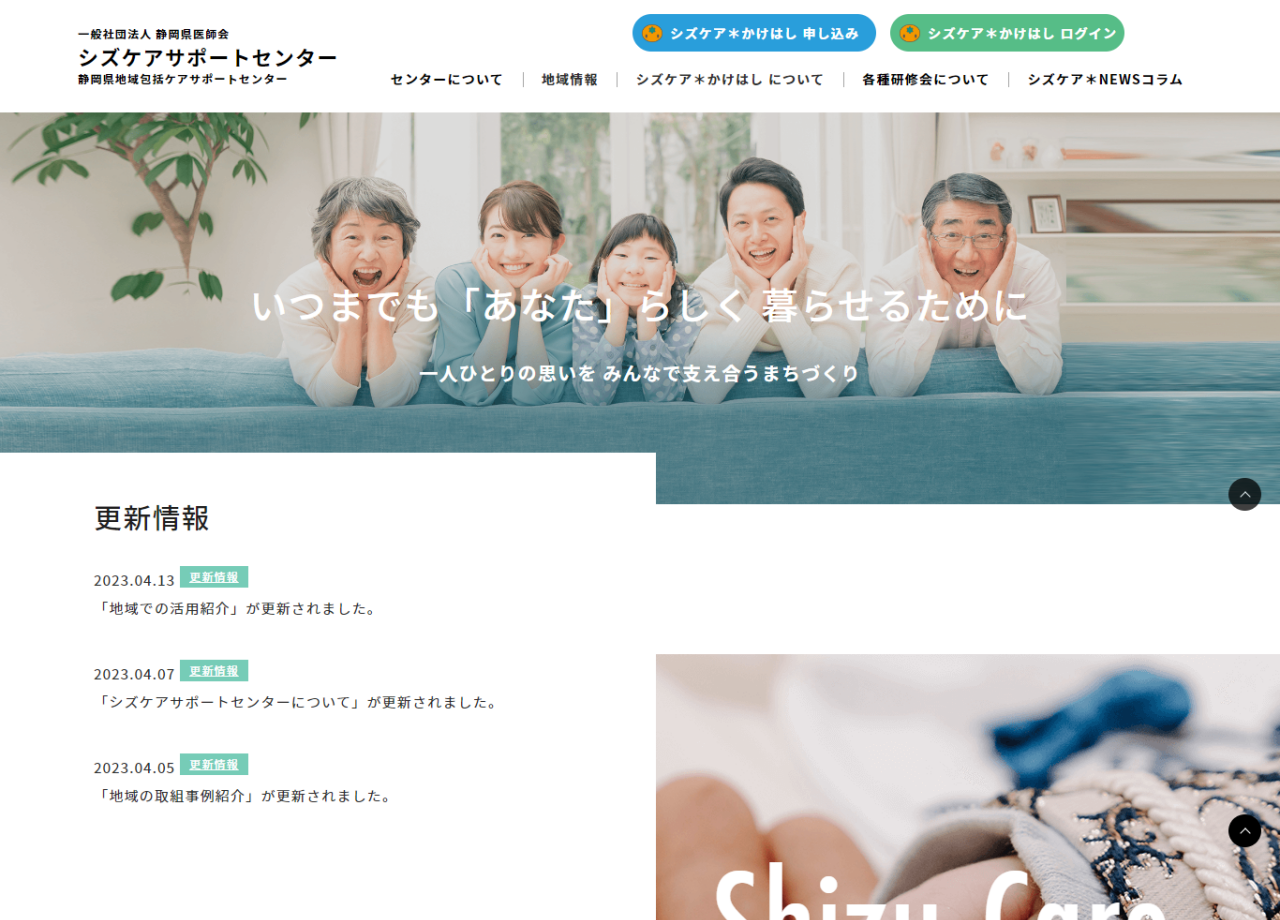 一般社団法人 静岡県医師会のコーポレートサイト制作（企業サイト）