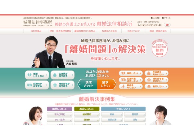 城陽法律事務所のサービスサイト制作