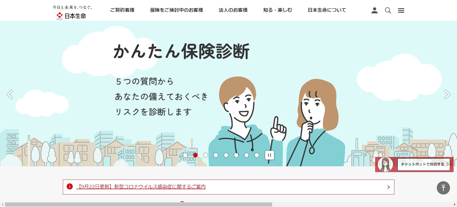 日本生命保険相互会社の業務システム開発