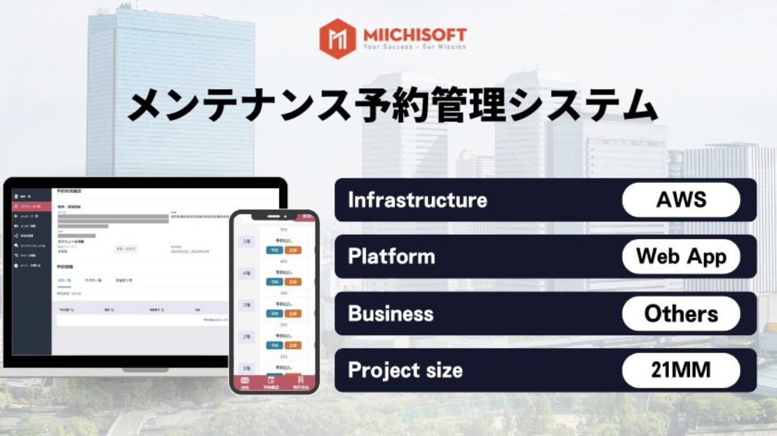 メンテナンス予約管理システム