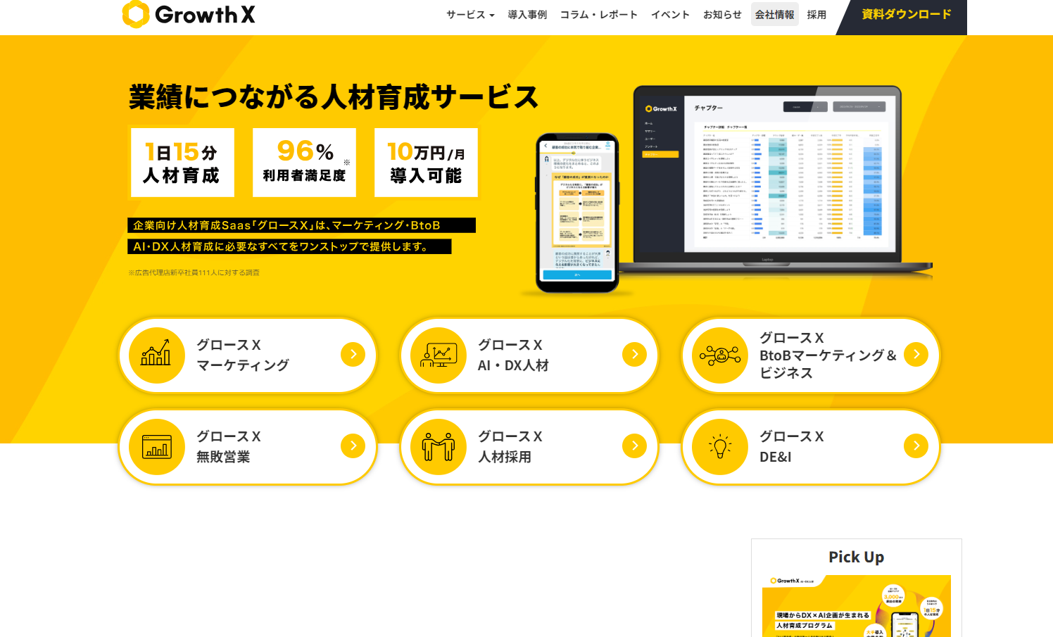 株式会社グロースXのテレアポ代行