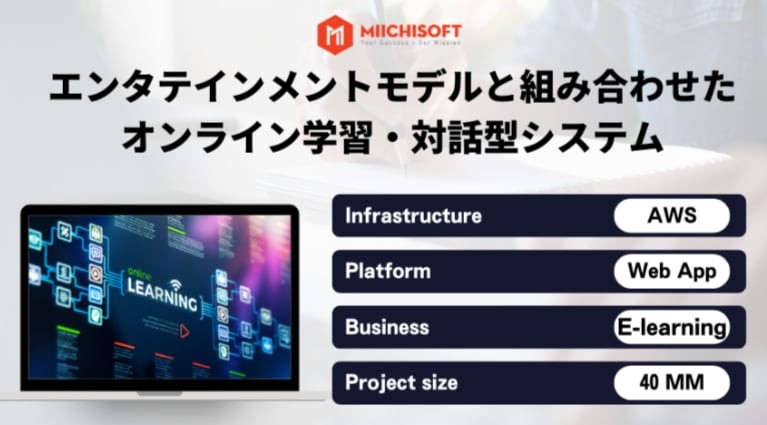 エンタテインメントモデルと組み合わせたオンライン学習・対話型システム