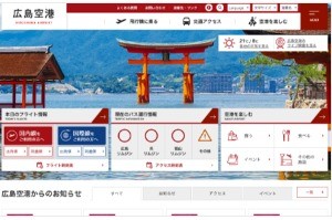 広島国際空港株式会社のコーポレートサイト制作（企業サイト）