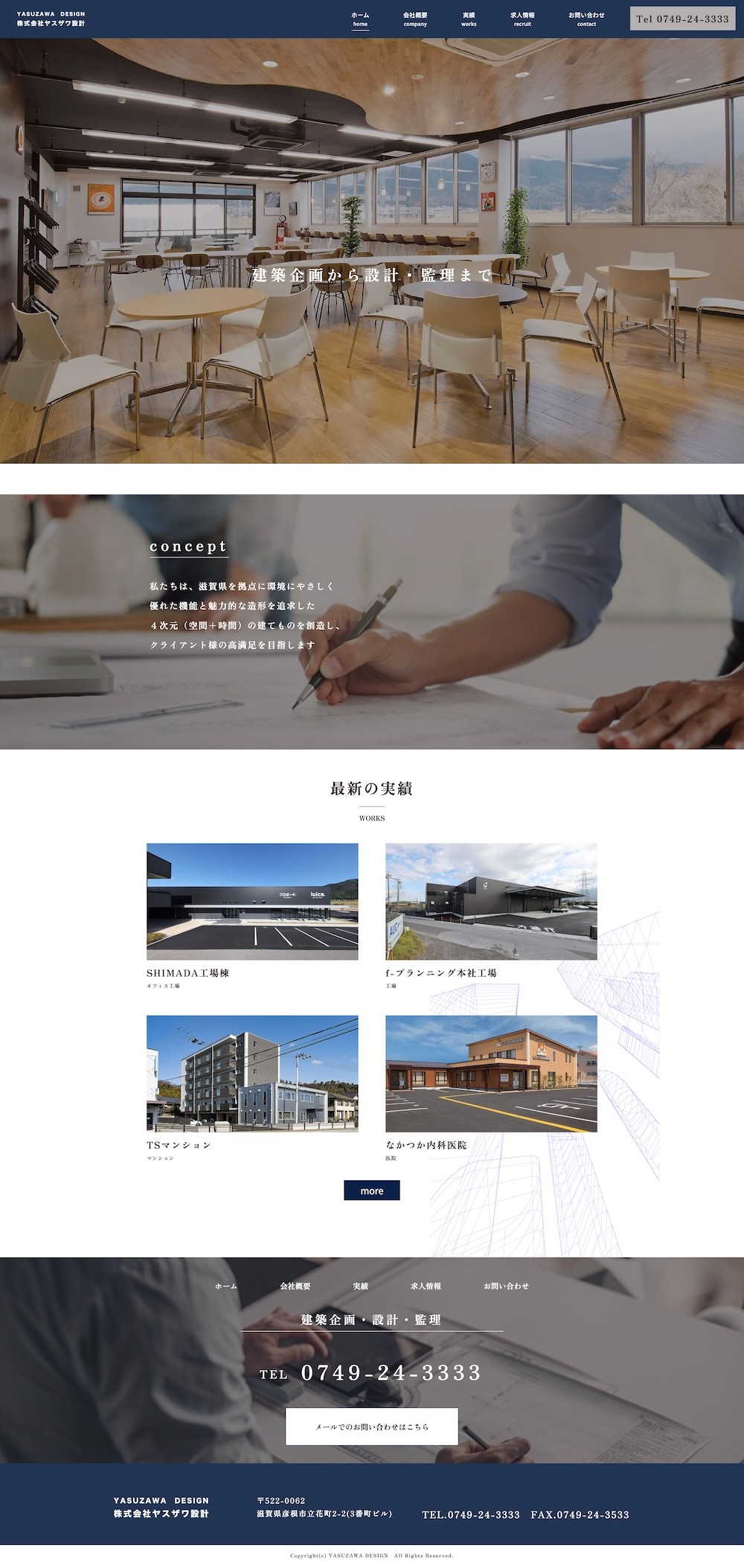 株式会社ヤスザワ設計のコーポレートサイト制作