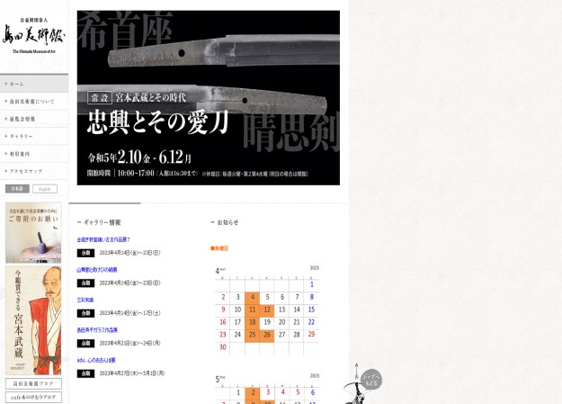 社団法人島田美術館のコーポレートサイト制作（企業サイト）