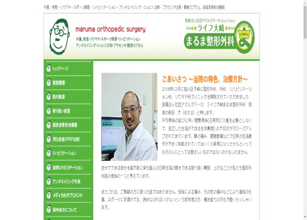 医療法人社団　アズルクラーロ　ライフ大崎　まるま整形外科のコーポレートサイト制作（企業サイト）