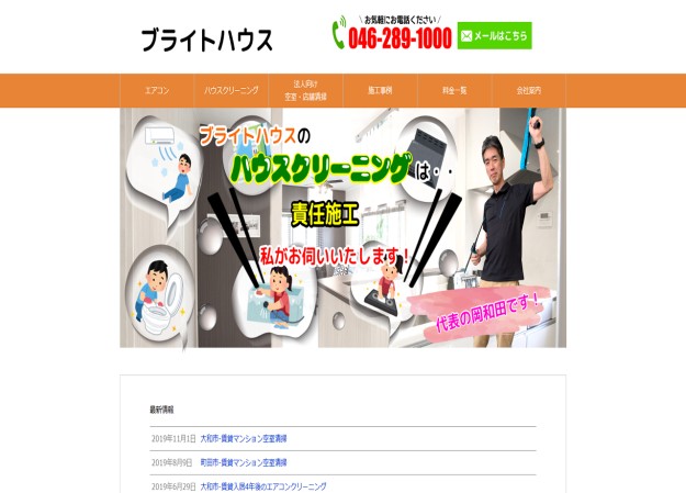 ブライトハウスのコーポレートサイト制作（企業サイト）