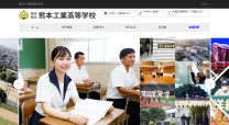 熊本県立 熊本工業高等学校のコーポレートサイト制作（企業サイト）