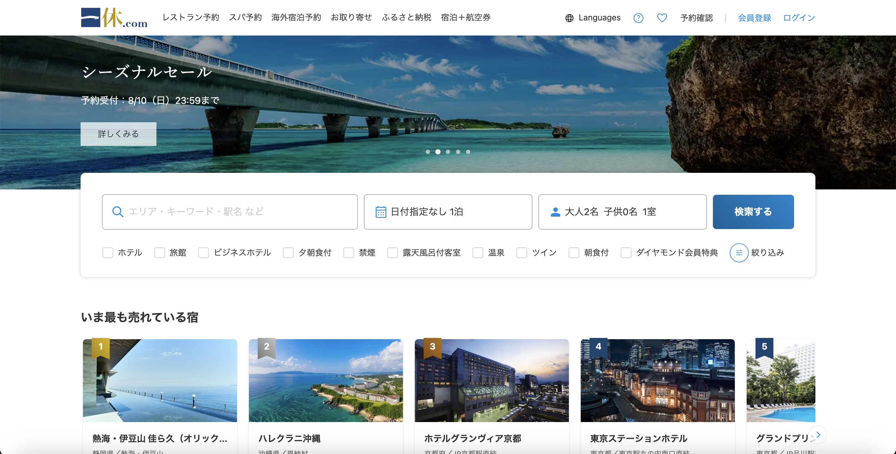 ホテル予約サイト構築