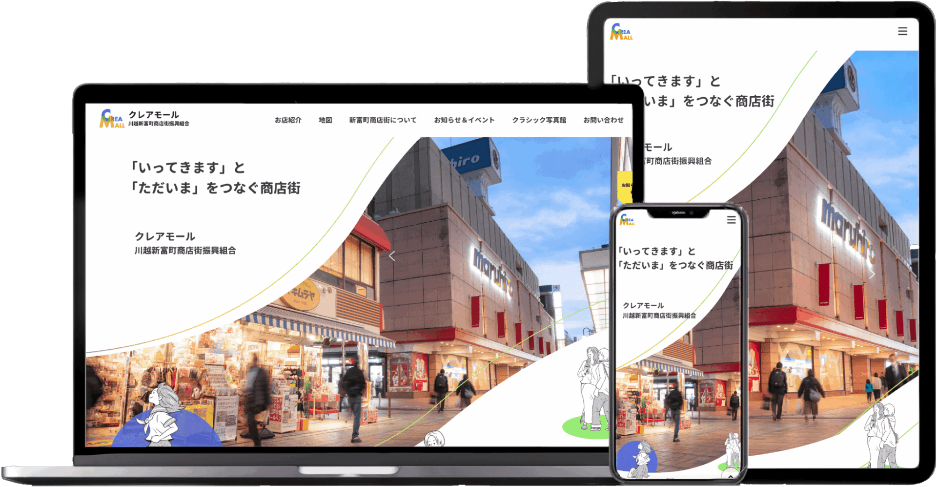 川越新富町商店街振興組合