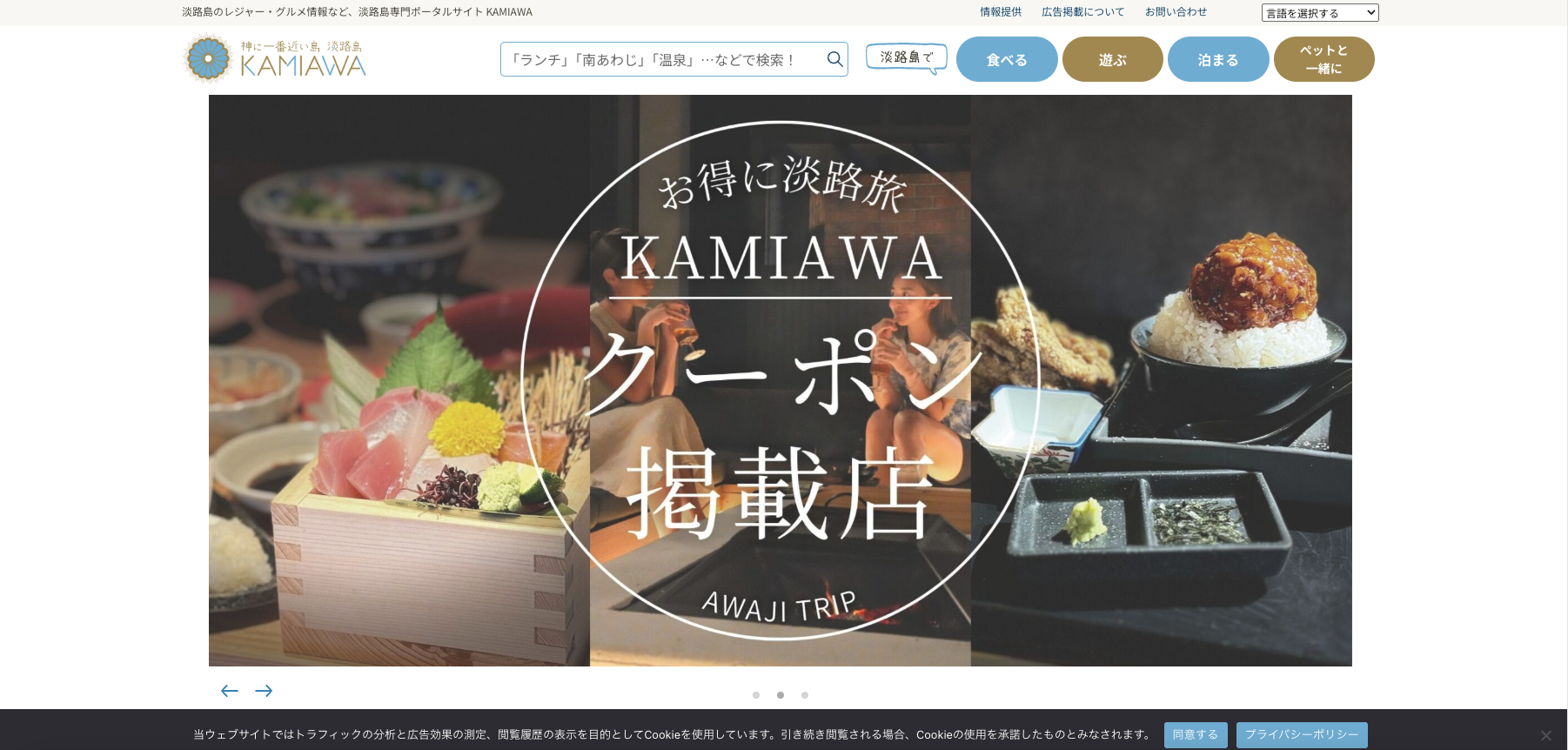 淡路島ポータルサイトKAMIAWA